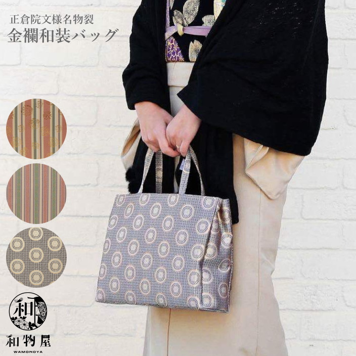 楽天市場】和装バッグ フォーマル 大きい 金襴 13 トートバッグ 和柄