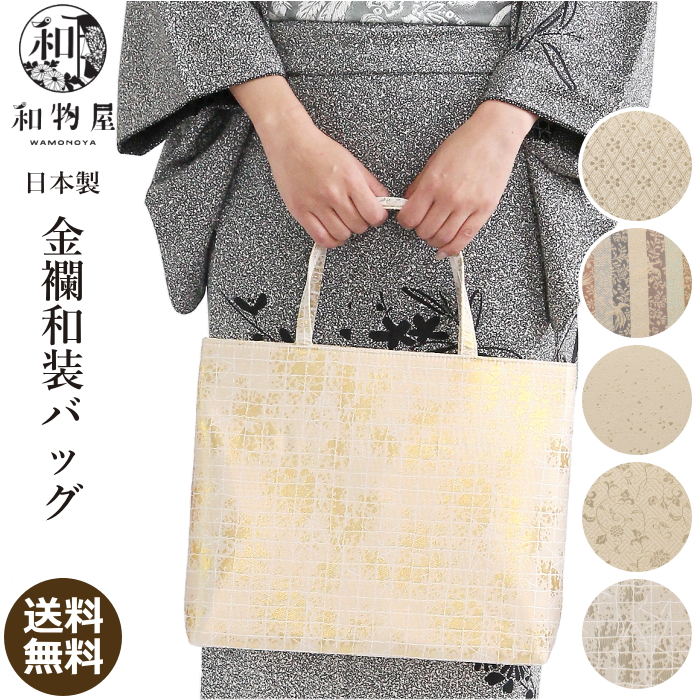 楽天市場】和装バッグ 01 フォーマル 大きい 卒業式 名物裂 和柄 着物