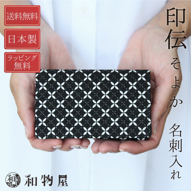 楽天市場】印伝 そよか 名刺入れ 印傳屋 8808 レディース メンズ 女性