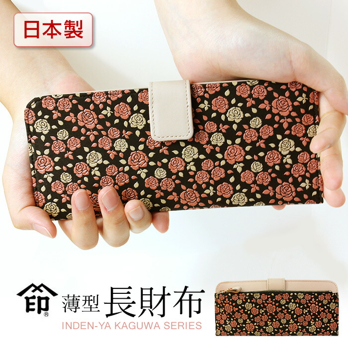 楽天市場】印伝 かぐわ 財布 印傳屋 8402 レディース 長財布 バラ 薄型