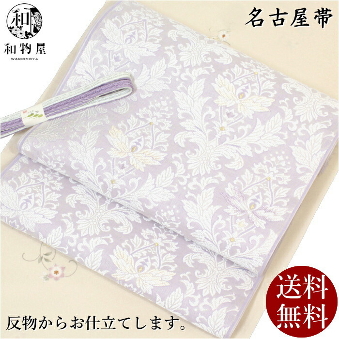 楽天市場】名古屋帯 白系 九寸帯 10 ＜お仕立て込み＞ 薄藤色 入学式