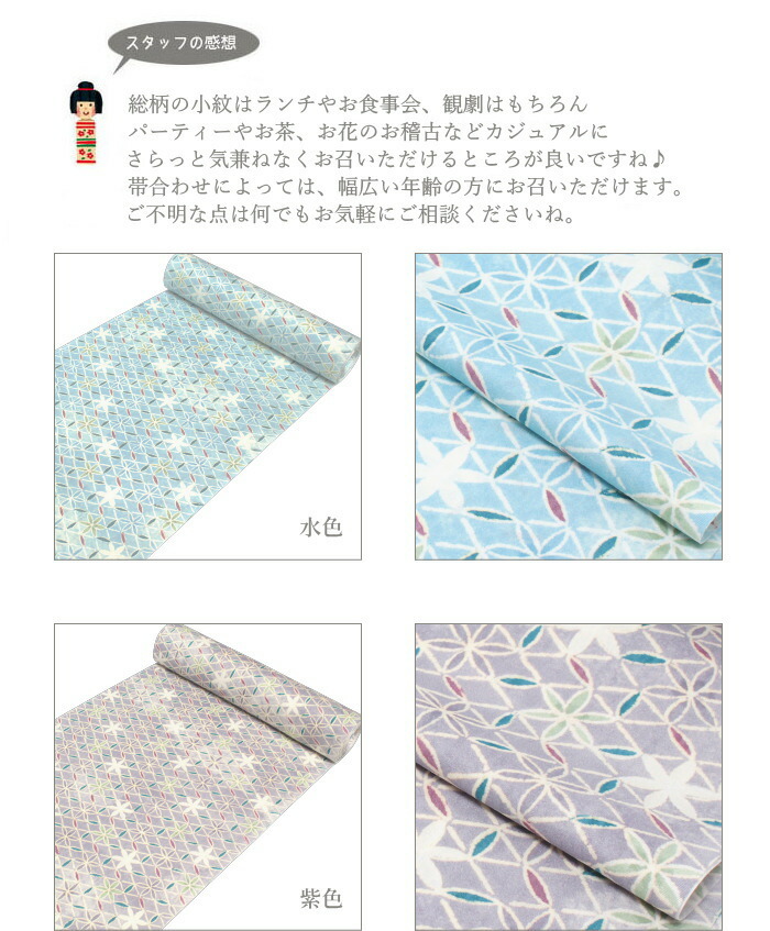 楽天市場】東レ シルック 単 袷 14 シルック小紋 洗える着物 総柄小紋