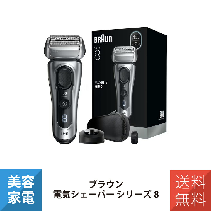 楽天市場】シェーバーブラウンs8の通販