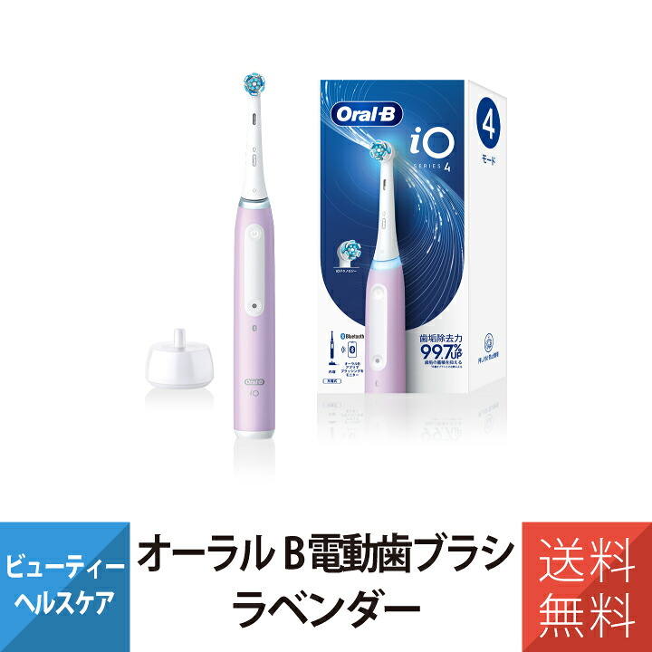 楽天市場】電動歯ブラシ 歯ブラシ ブラウン オーラルB iO4 ラベンダー