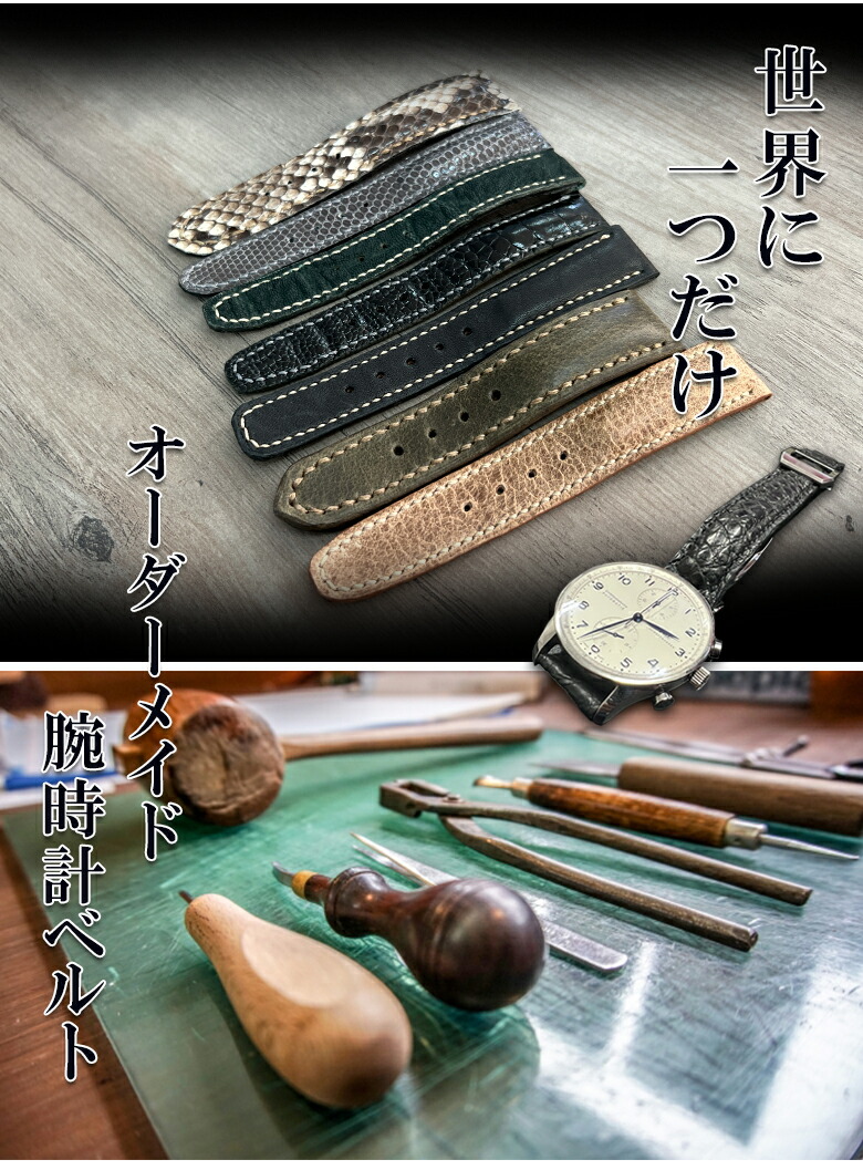 楽天市場】本革 腕時計 ベルト レザー クラフト巧 | オーダーメイド