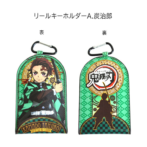 楽天市場】鬼滅の刃 リールキーホルダー 炭治郎 禰豆子 善逸 伊之助