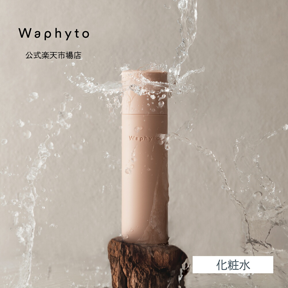 楽天市場】【公式】Waphyto レジェナ トナー 145mL 化粧水 とろみ