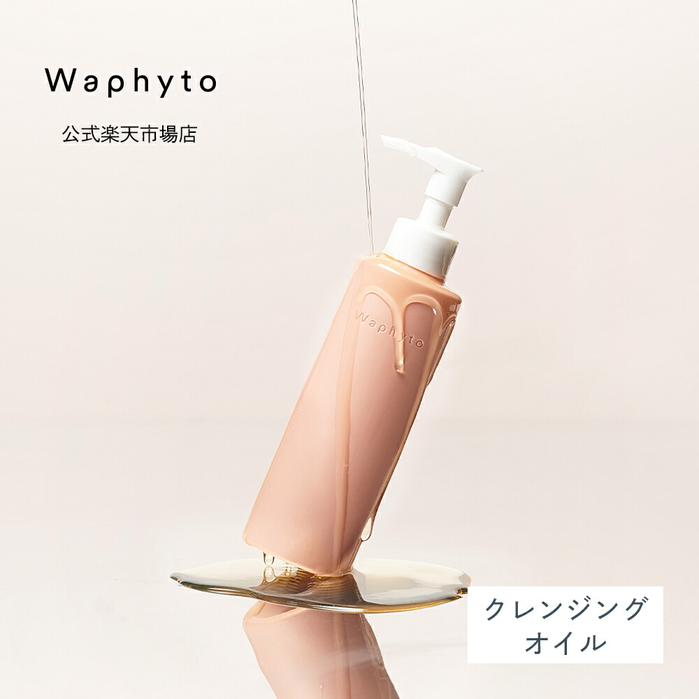 楽天市場】【公式】Waphyto ナリッシング クレンジングオイル 140mL