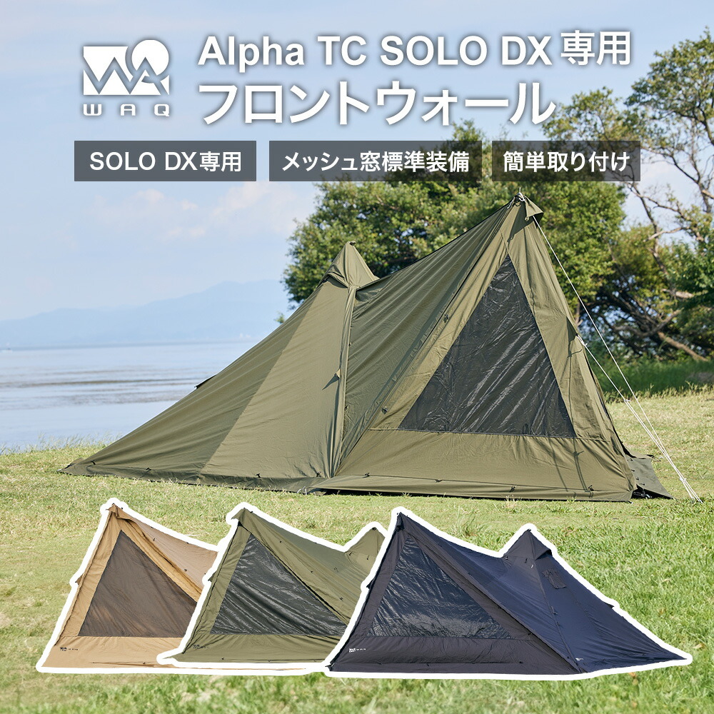 WAQ Alpha TC SOLO DX 専用フロントウォール（前幕） Amazon | WAQ