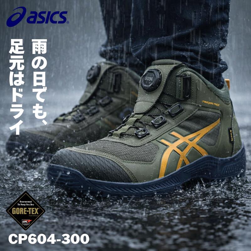 楽天市場】アシックス ゴアテックス 安全靴の通販