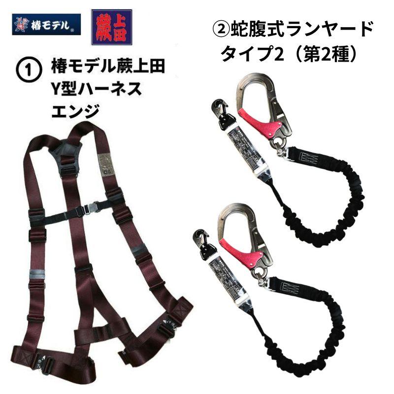 楽天市場】椿モデル 蕨上田 フルハーネスセット エンジ 蛇腹式