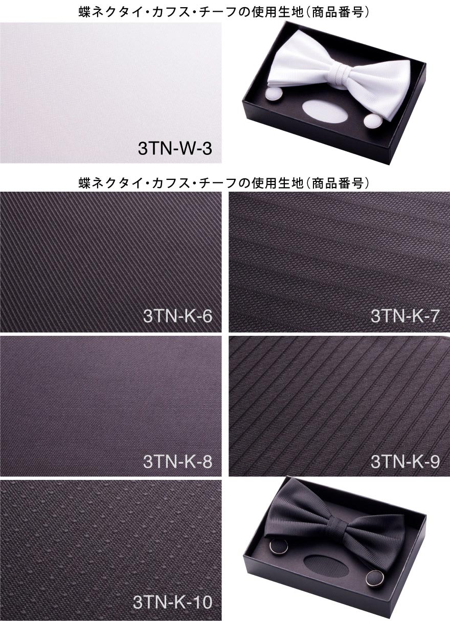 楽天市場】蝶ネクタイ カフスボタン ポケットチーフ 3点セット