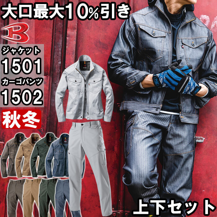 楽天市場】【P2倍】【上下セット】BURTLE バートル ジャケット カーゴ