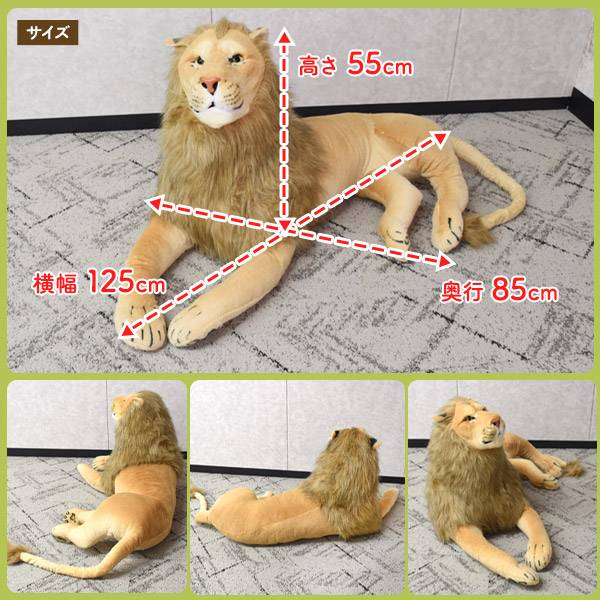 楽天市場】全長125cmの超BIGサイズ！ ライオン ぬいぐるみ 大きい