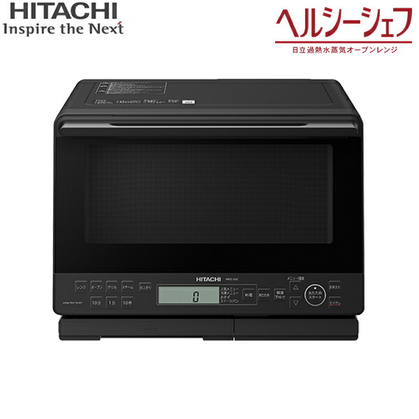 電子レンジ オーブンレンジ hitachiヘルシーシェフ」の人気商品一覧