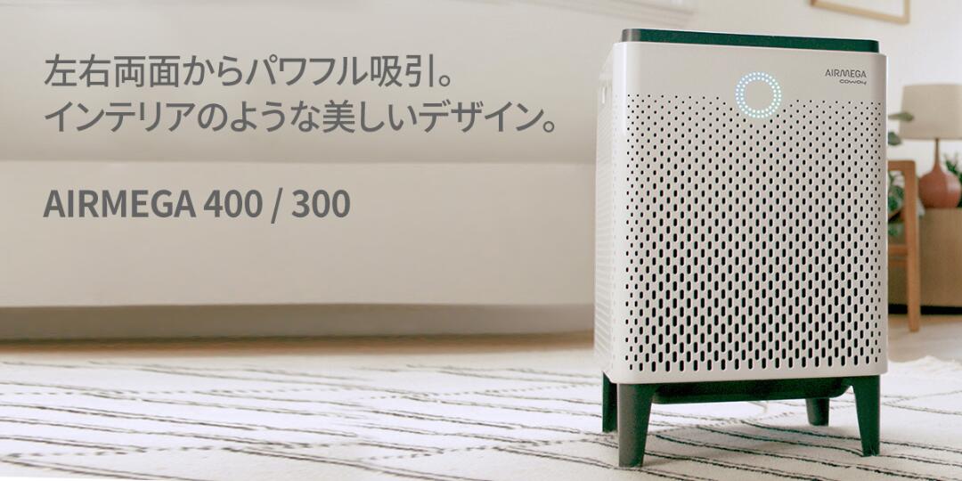 楽天市場 | COWAY空気清浄機公式 楽天市場店 - 空気からはじまる