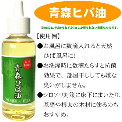 楽天市場】青森ひば油 100ml【送料無料】 : みちのく処 わっつど