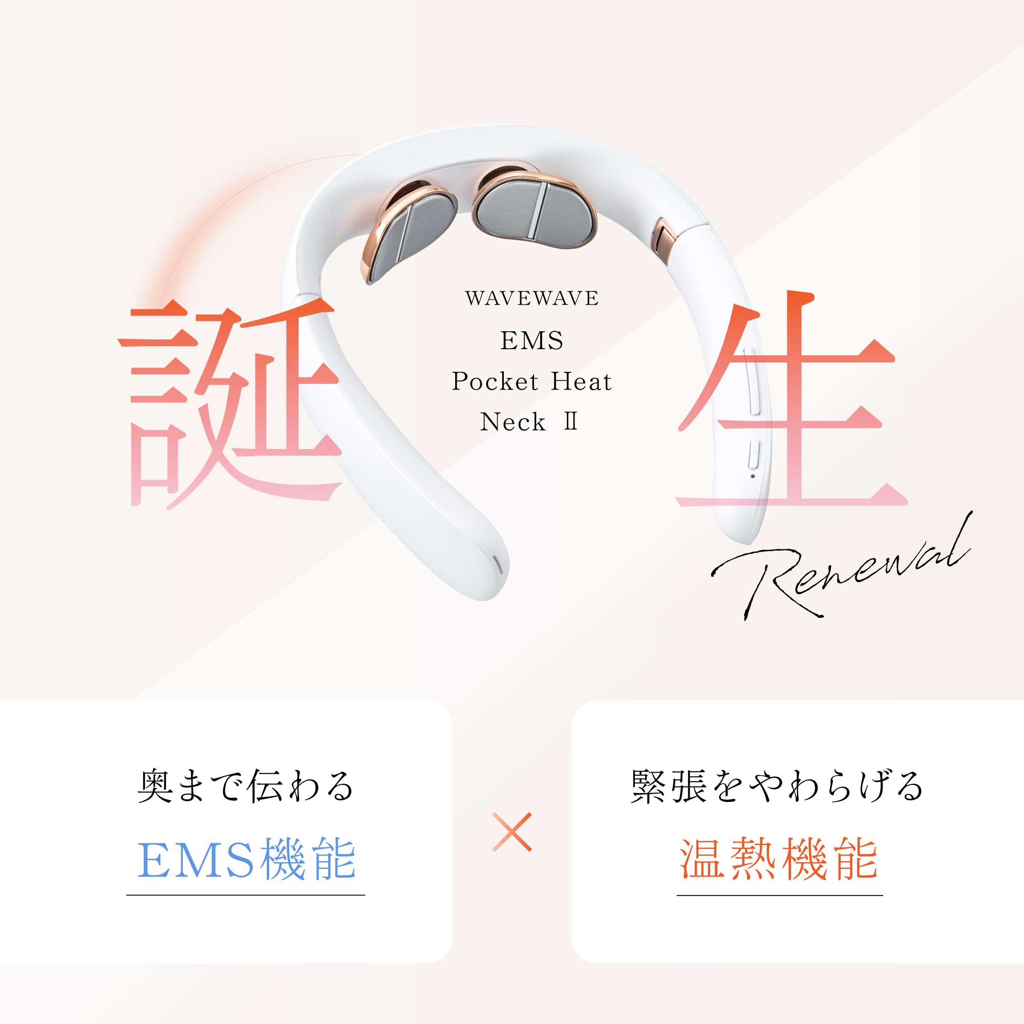 楽天市場】【限定特典 WAVEWAVE公式EMS POCKET HEAT NECK II】TV・雑誌