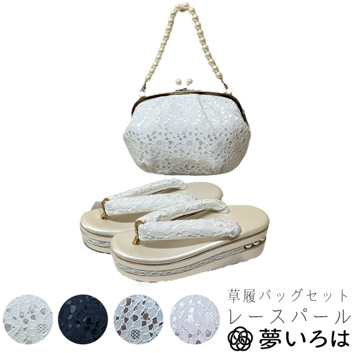 楽天市場】草履バッグセット 振袖用 成人式 パール レース レディース