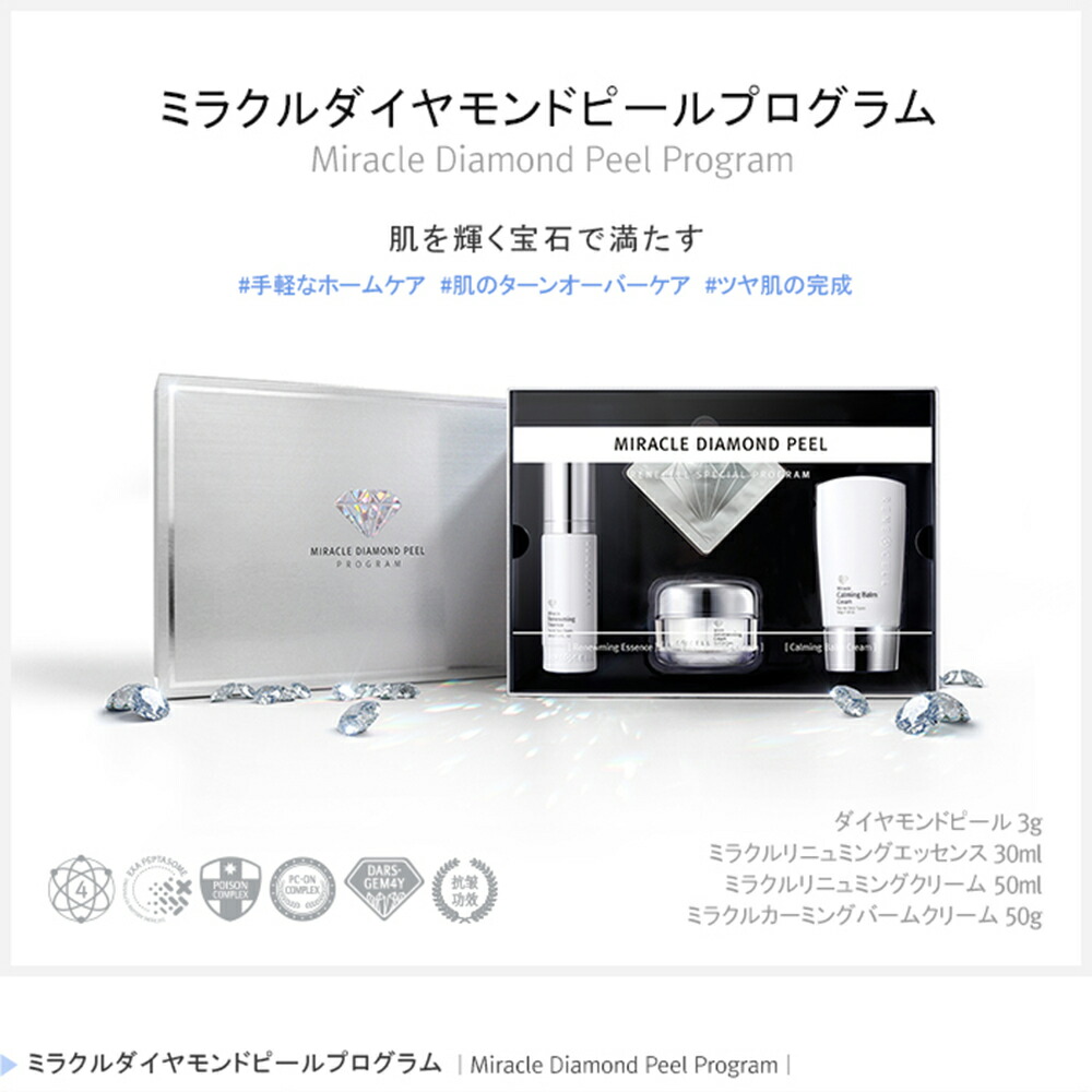 楽天市場】【Rene-Cell】ミラクルダイヤモンドピール プログラムセット