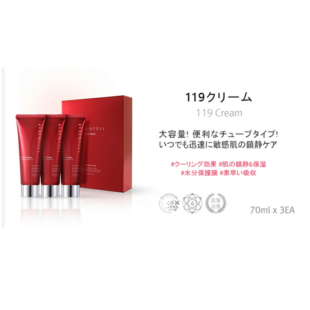 楽天市場】【Rene-Cell】ルネセル 119クリーム 70ml×3EA | [ルネセル