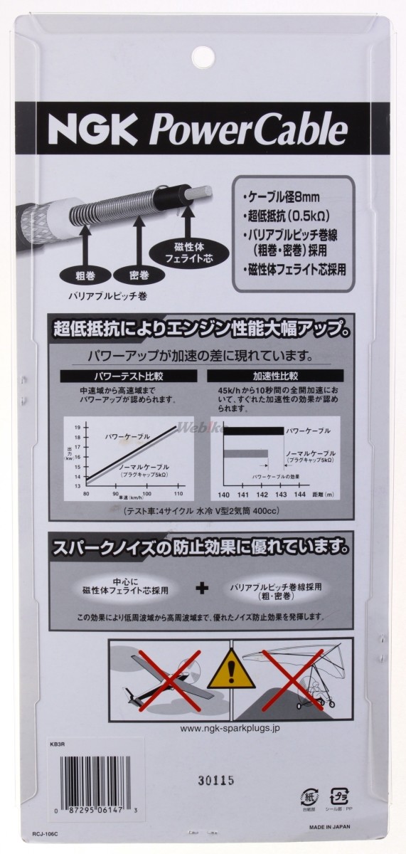 楽天市場】NGK エヌジーケー パワーケーブル(プラグコード) GPz1100
