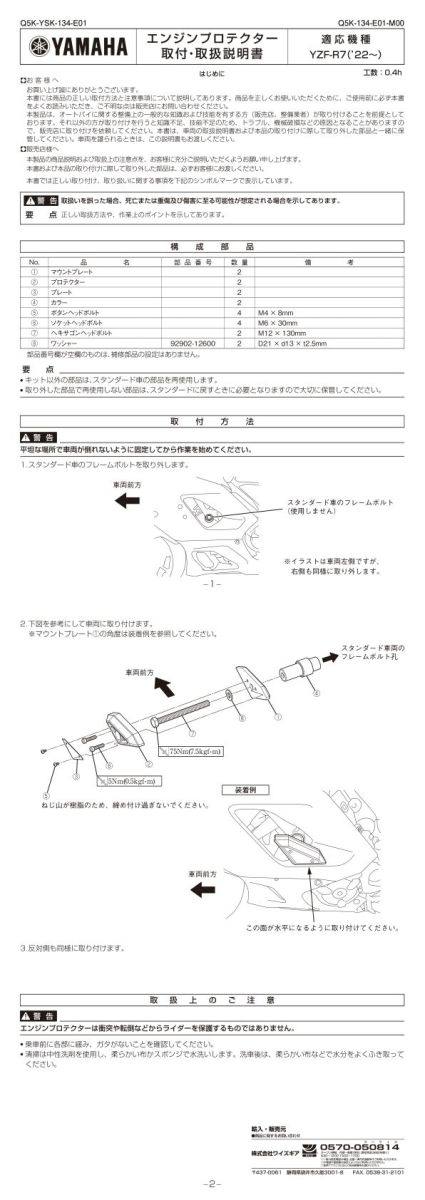 楽天市場】Y'S GEAR(YAMAHA) ワイズギア エンジンプロテクター YZF-R7