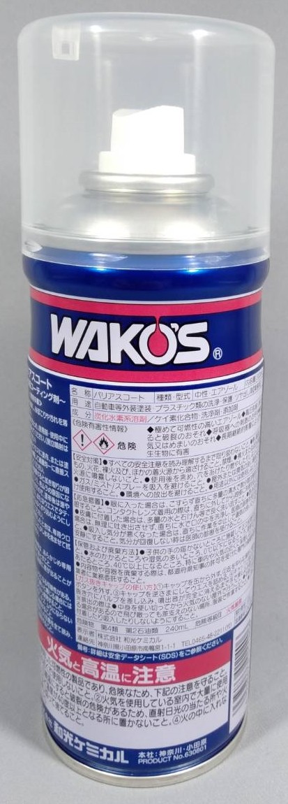 楽天市場】WAKOS ワコーズ VAC バリアスコート ワックス・コーティング