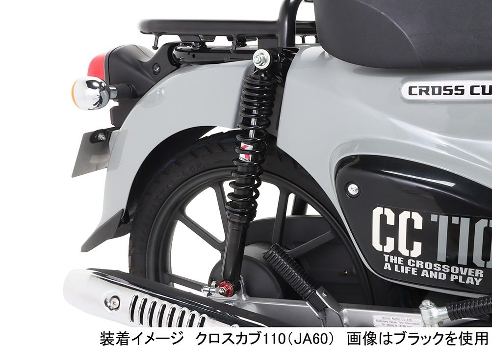 楽天市場】KITACO キタコ リアショックアブソーバー クロスカブ110
