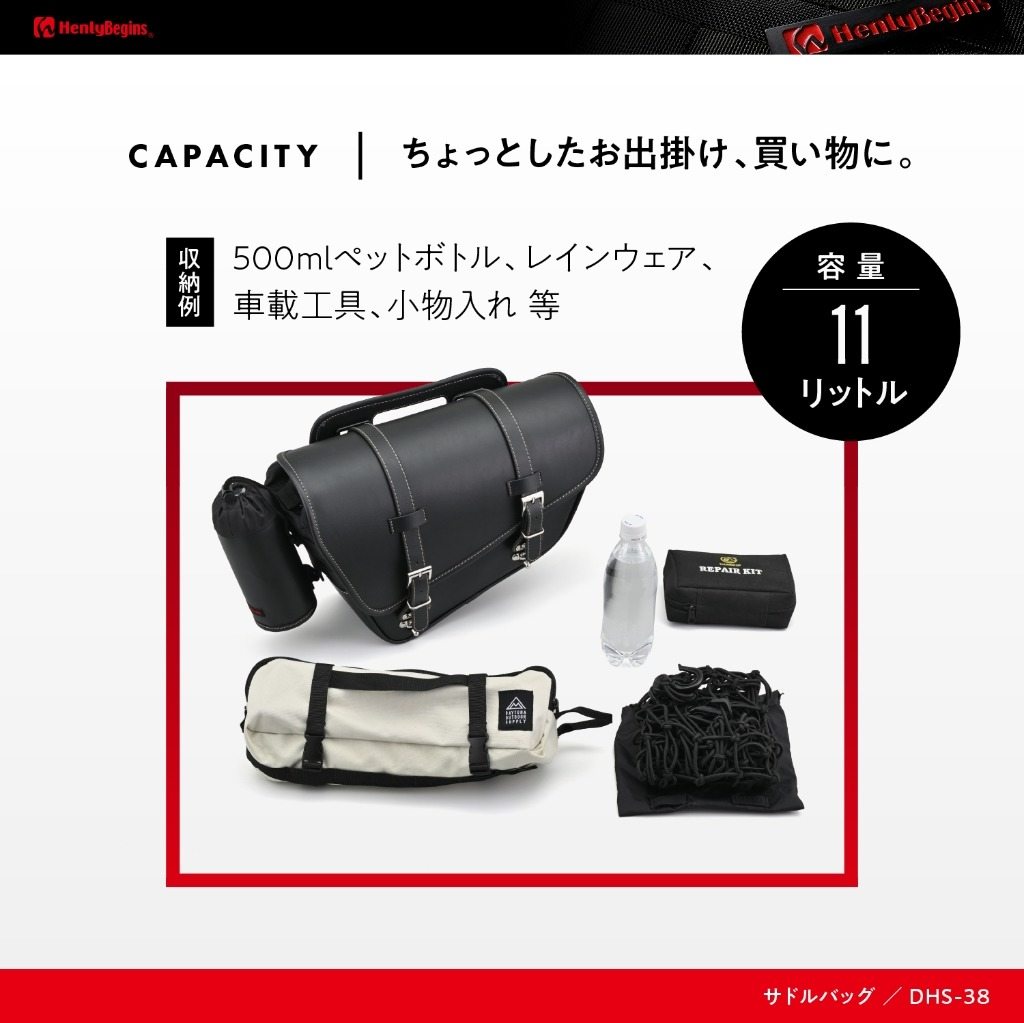 楽天市場】HenlyBegins ヘンリービギンズ サドルバッグ 11L