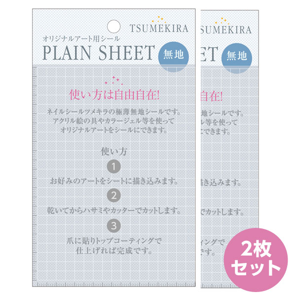 楽天市場】プレインシートの通販