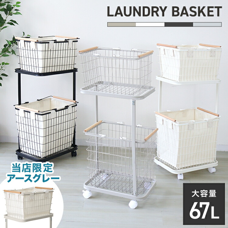 楽天市場】【新生活応援クーポンで4,390円〜】ランドリーバスケット 2