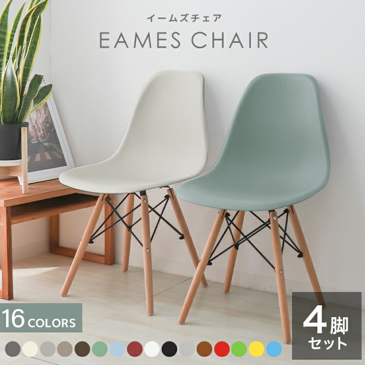 楽天市場】【最大11%OFFクーポン】【4脚セット】イームズ ダイニング