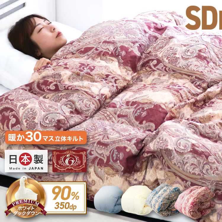 楽天市場】【最大400円OFFクーポン】日本製 羽毛布団 セミダブル