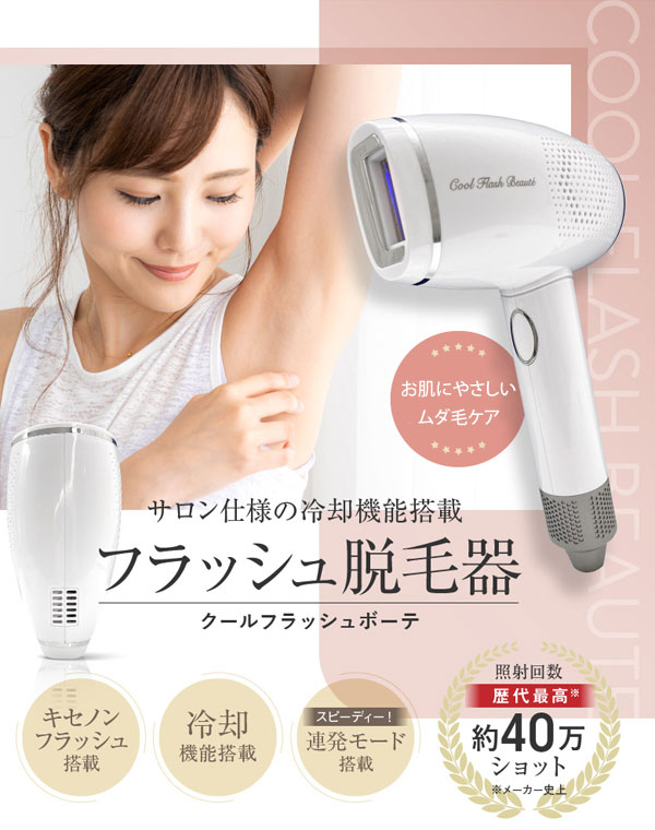 楽天市場】冷却脱毛器 クールフラッシュボーテ ムダ毛対策 OM-FM03