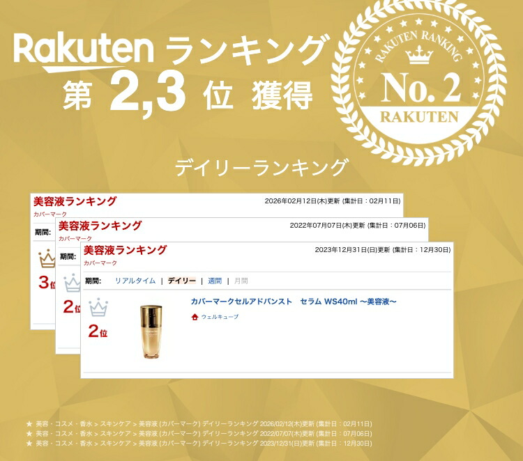 楽天市場】カバーマークセルアドバンスト セラム WS40ml 〜美容液