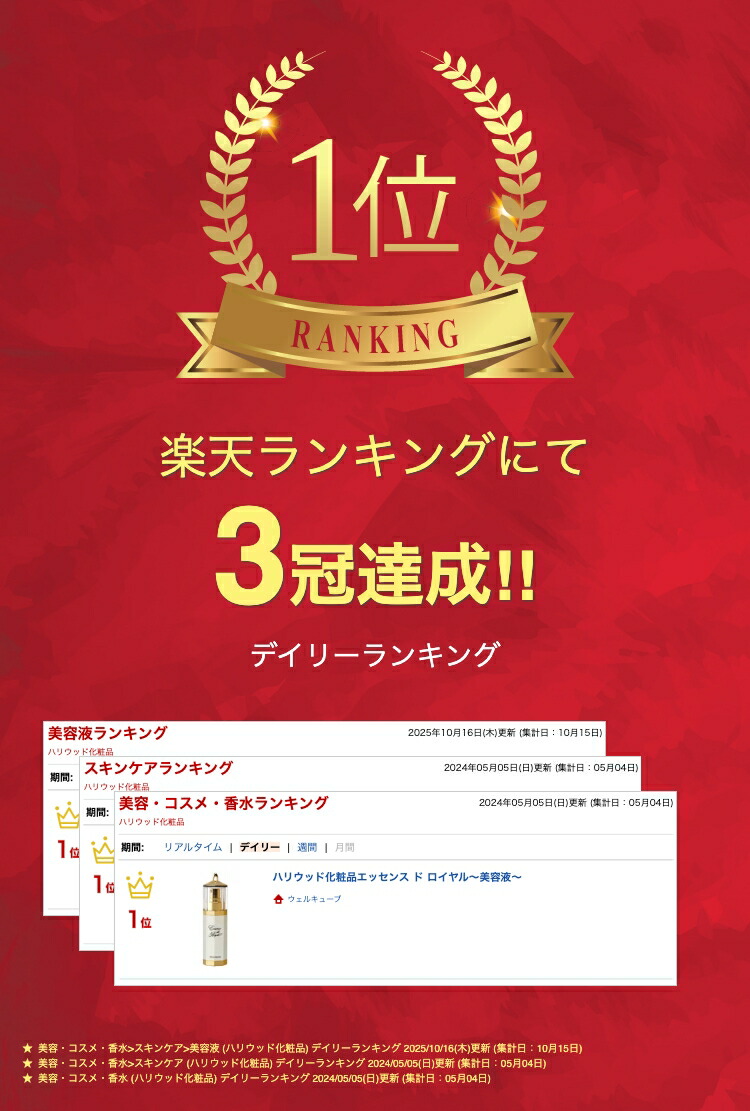 楽天市場】ハリウッド化粧品エッセンス ド ロイヤル〜美容液