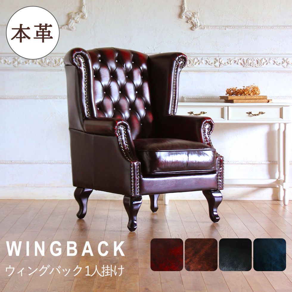 アンティークソファ 本革 ハイバックチェア チェスターフィールド