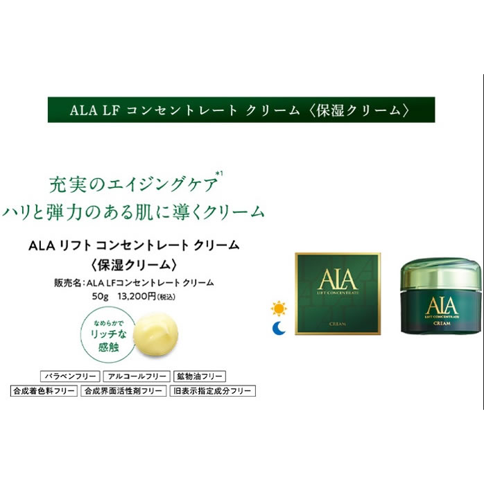 楽天市場】SBIアラプロモ アラプラス LFコンセントレート クリーム