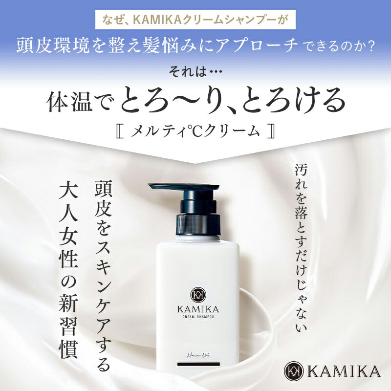 KAMIKA クリームシャンプー 3本セット KAMIKA クリームシャンプー 3本