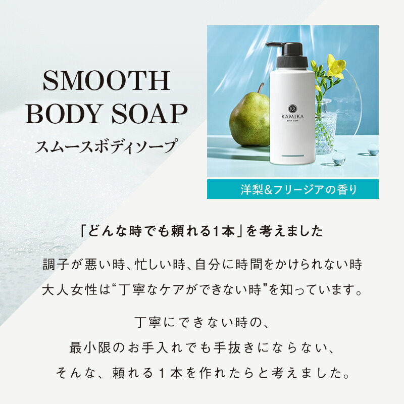 楽天市場】KAMIKA スムースボディソープ 洋梨＆フリージアの香り