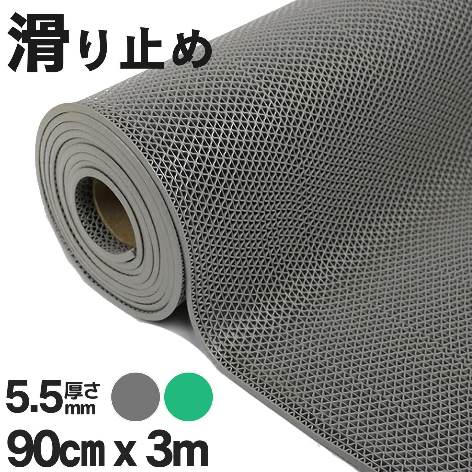 楽天市場】滑り止め防水マット PVC製 厚さ5.5mm 90×300cm 歩行マット
