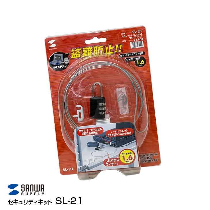 楽天市場】【新品未開封】サンワサプライ SL-21 ノートパソコン&マウス