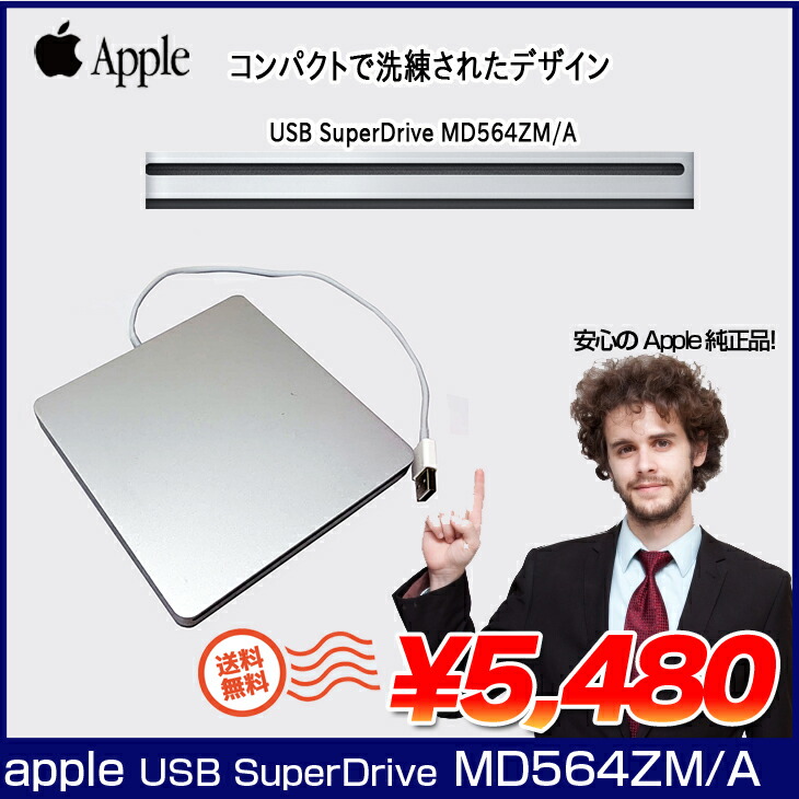 楽天市場】【中古】Apple アップル 純正 SuperDrive MD564ZM/A A1379
