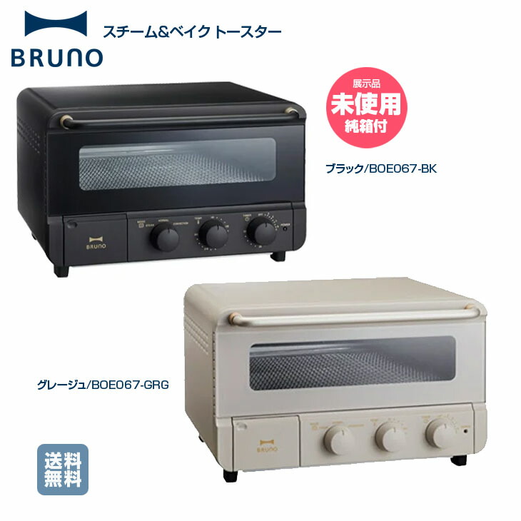 楽天市場】【送料無料】BRUNO スチーム＆ベイクトースター スチーム