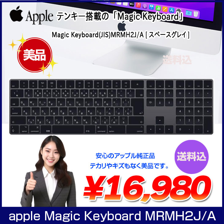 楽天市場】【美品】Apple アップル 純正 Magic Keyboard（テンキー付き