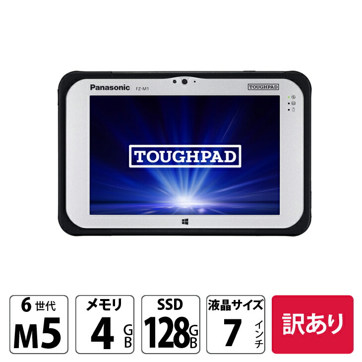 楽天市場】Panasonic FZ-M1F150JVJ [Core M5 6Y57 メモリ4GB SSD128GB
