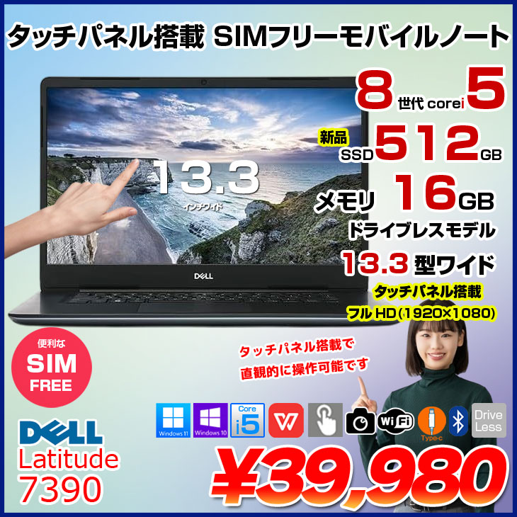 楽天市場】【SIMフリー】DELL Latitude 7390 中古 ノート タッチパネル