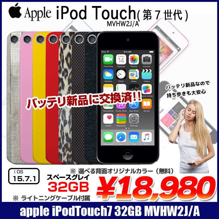 楽天市場】【新品バッテリに交換済】Apple iPod touch7 第7世代 MVHW2J