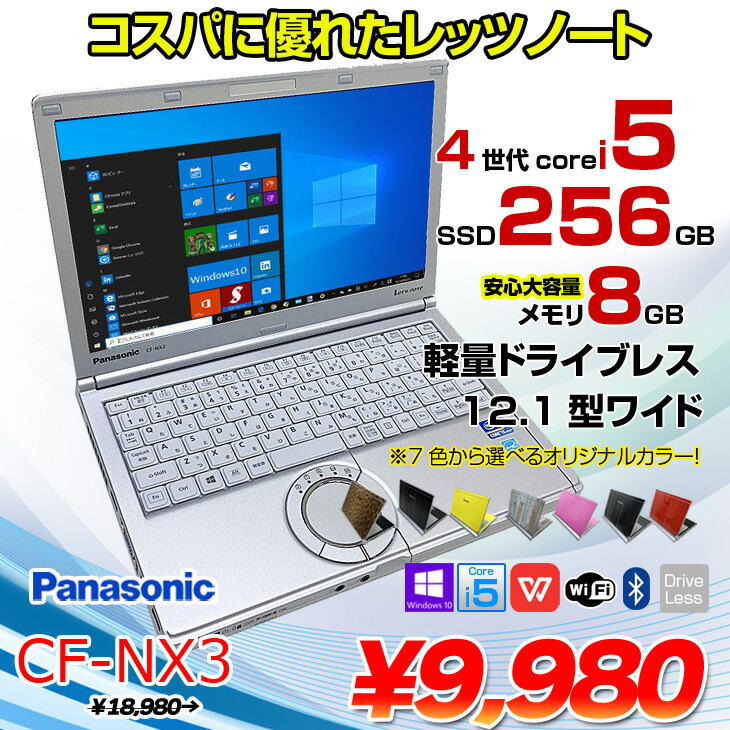 楽天市場】Panasonic CF-NX3 [ Core i5 4200U メモリ8GB SSD256GB 無線